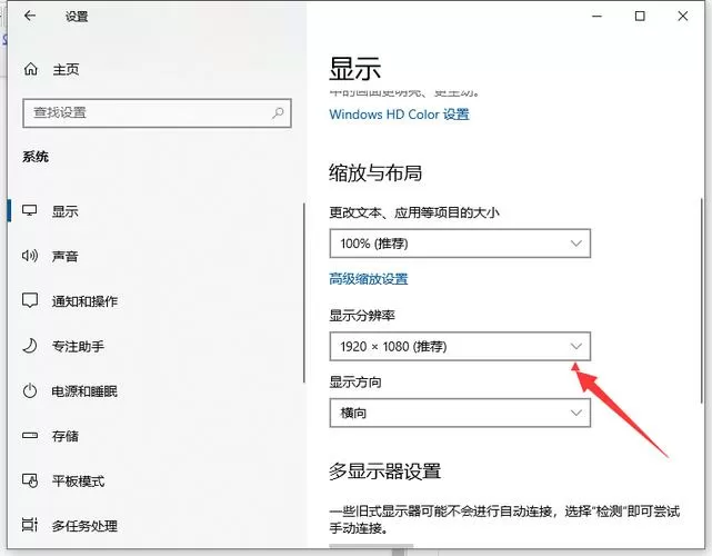 远程电脑怎么把分辨率调成一样