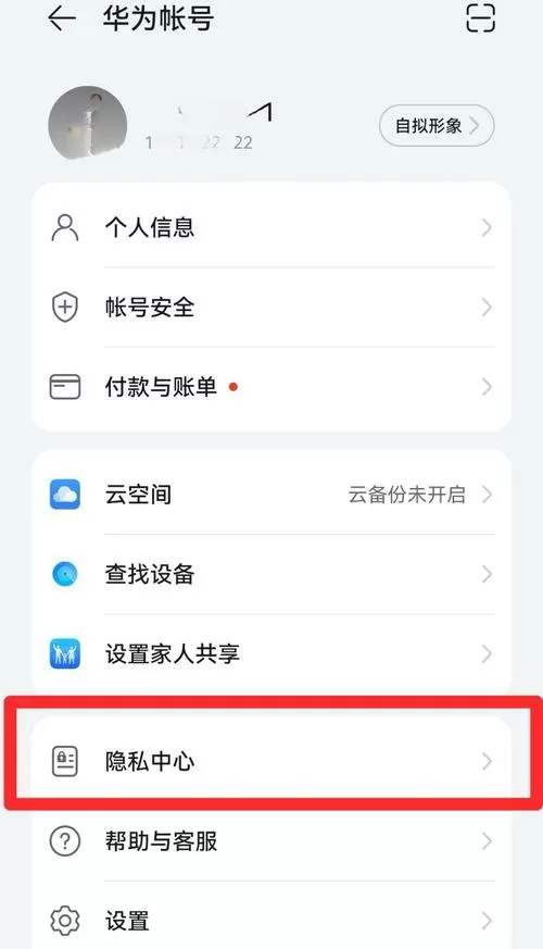 华为推送广告怎么去除