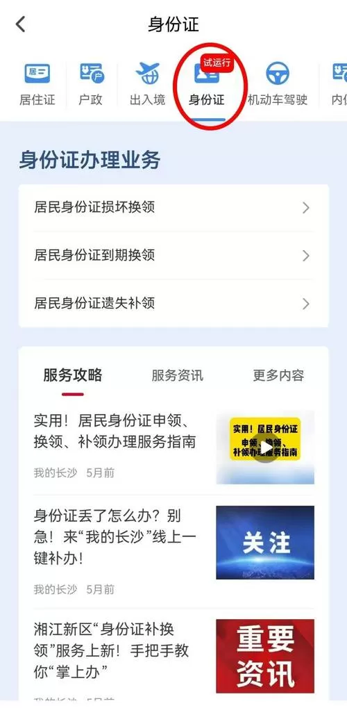 身份证号码431开头的是哪里