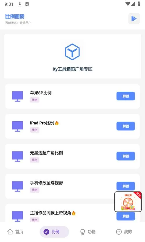 xy画质助手任务答案