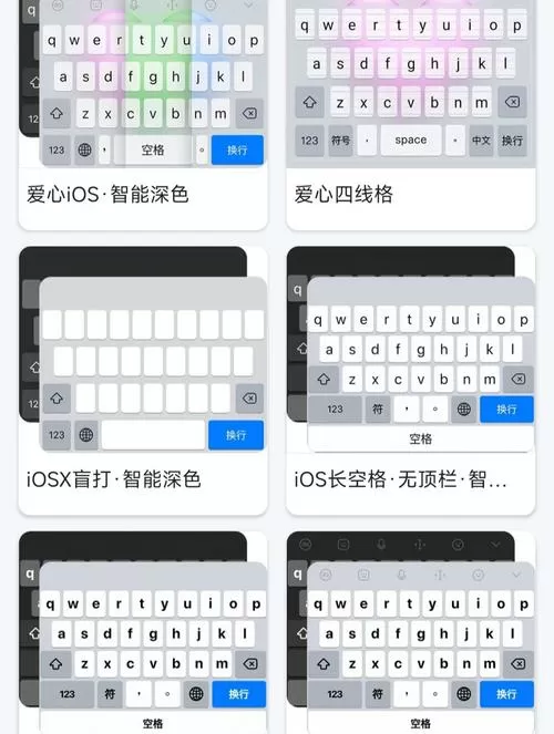 手机键盘颜色怎么切换