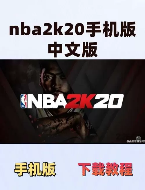 NBA2k20内置菜单破解版下载