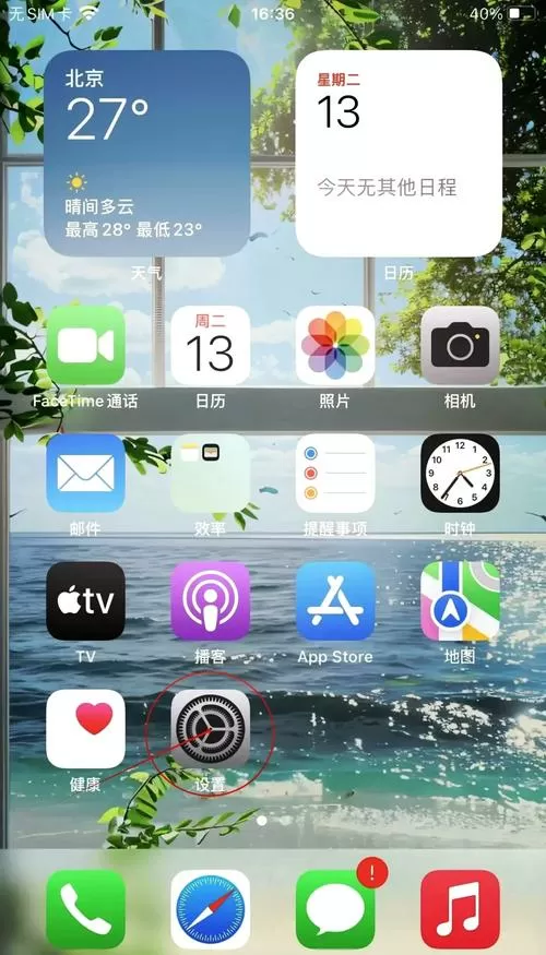 苹果手机微信主页面背景怎么设置