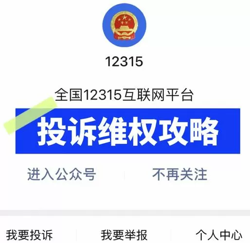 12315小程序投诉有用吗