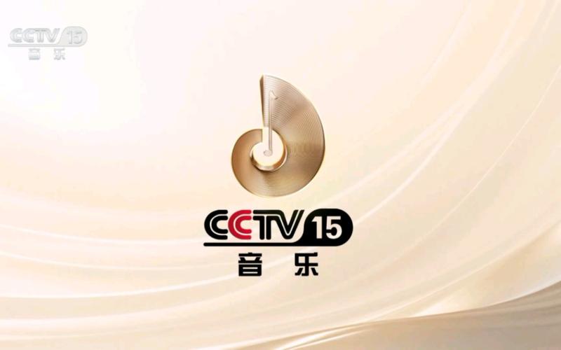 CCTV15频道ID