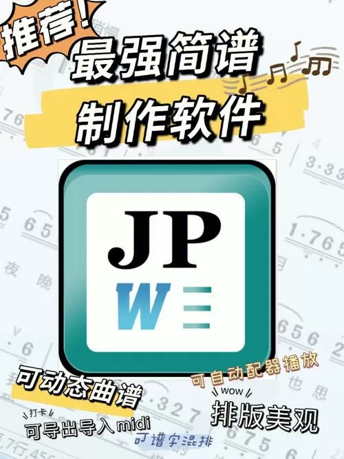 专业简谱打谱软件