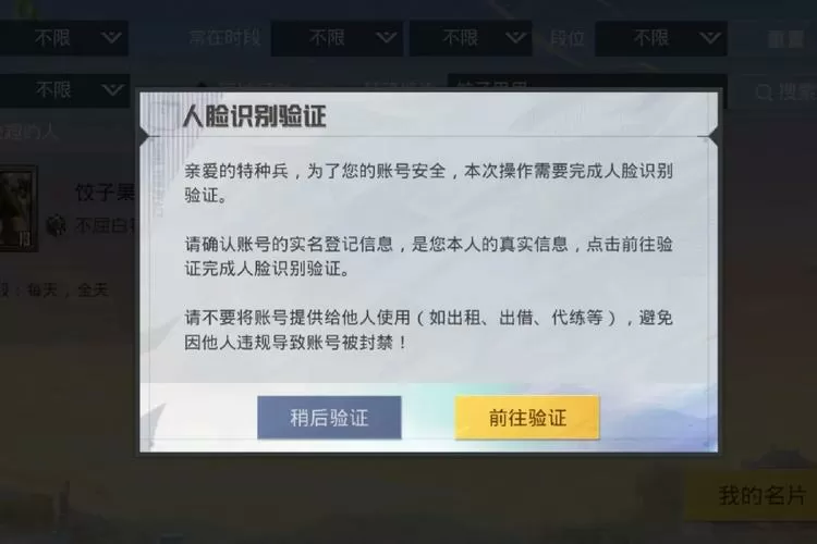 和平精英解除实名认证的方法截图