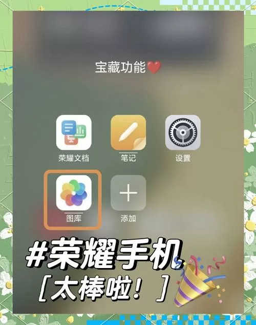 荣耀日常应用框里图库怎么挪出来