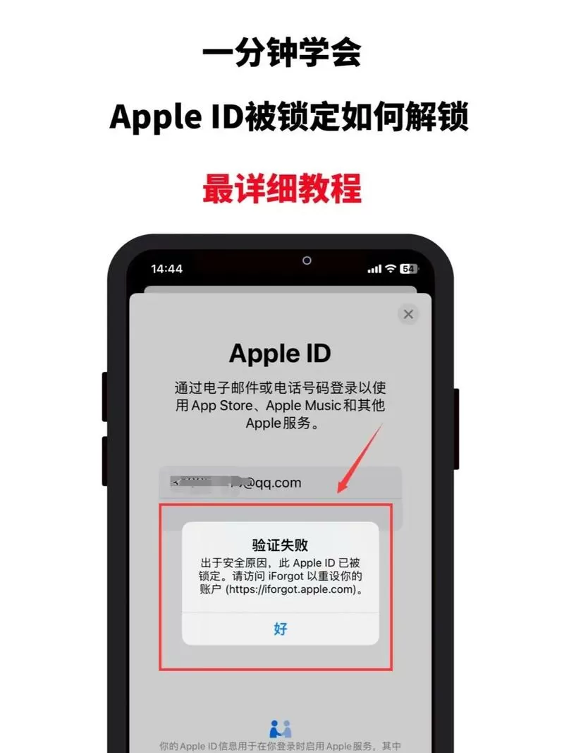 捡到的苹果ID能破解吗截图