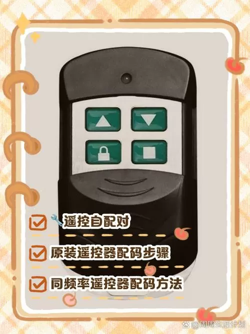 卷帘门遥控器怎么调反正截图
