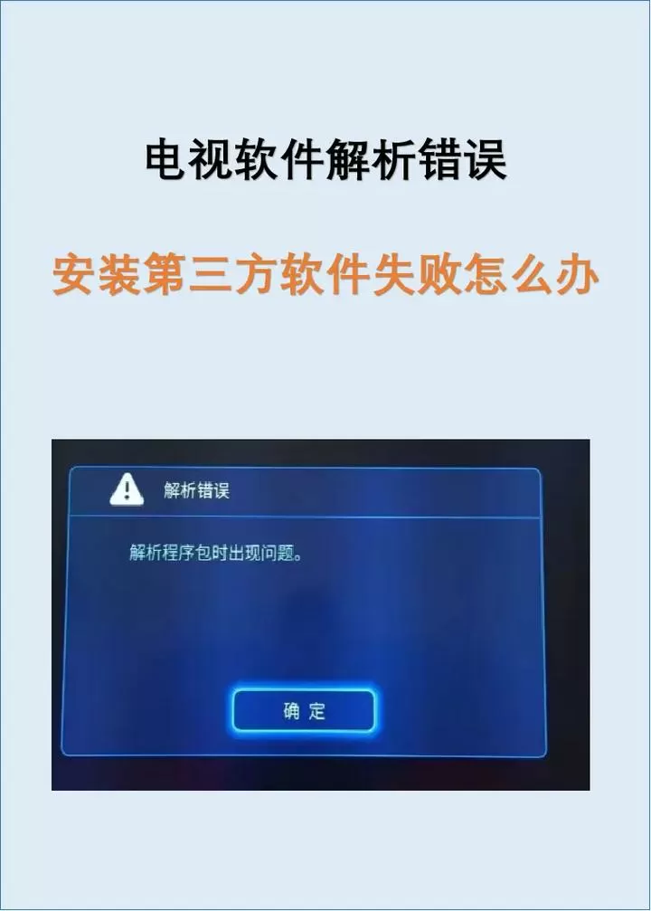 电视安卓版本低无法安装应用
