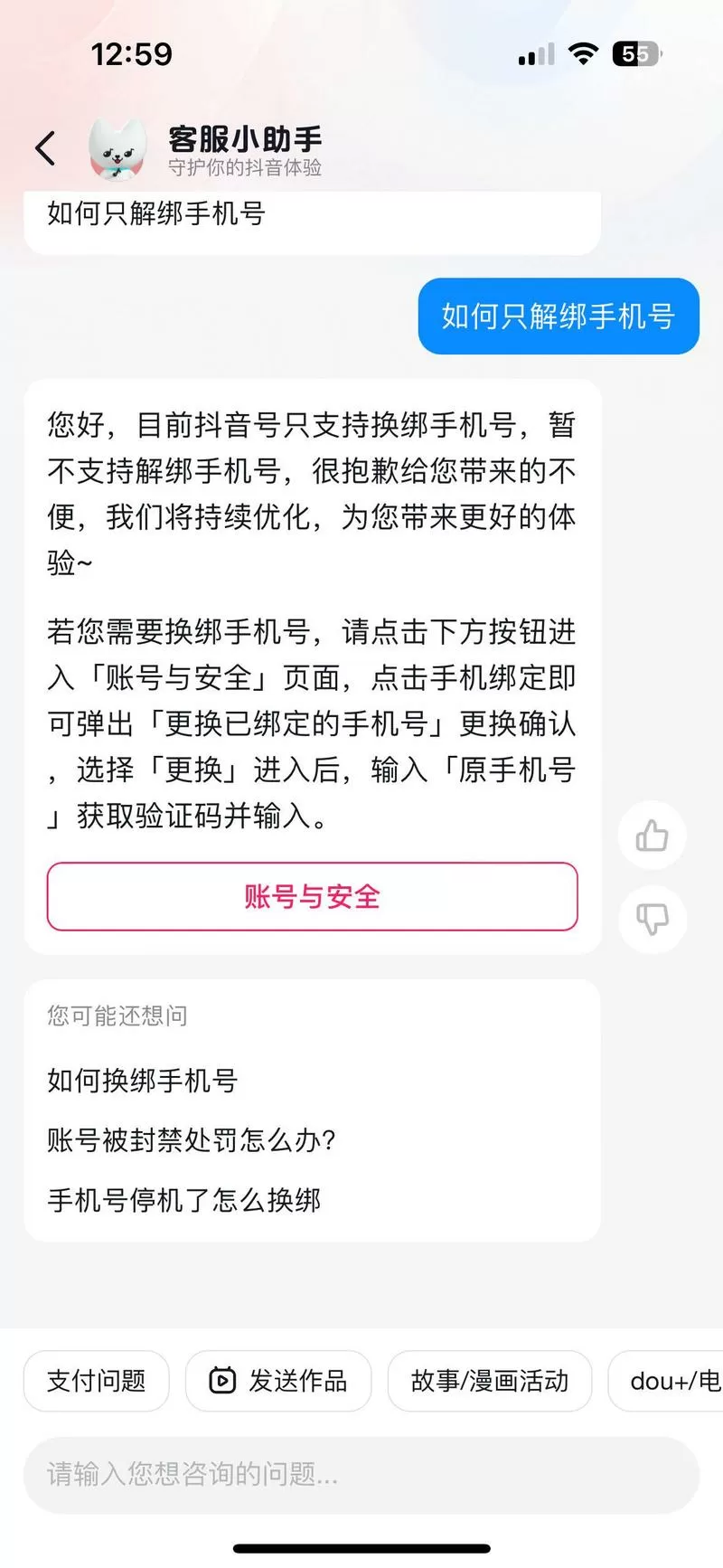 抖音火山版更换绑定手机号码只能是+86的吗