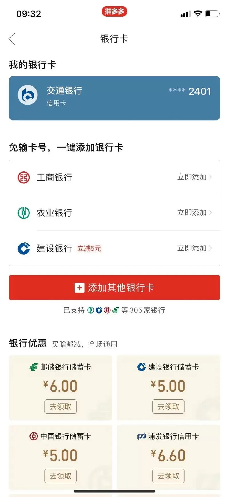 拼多多能绑别人的银行卡吗