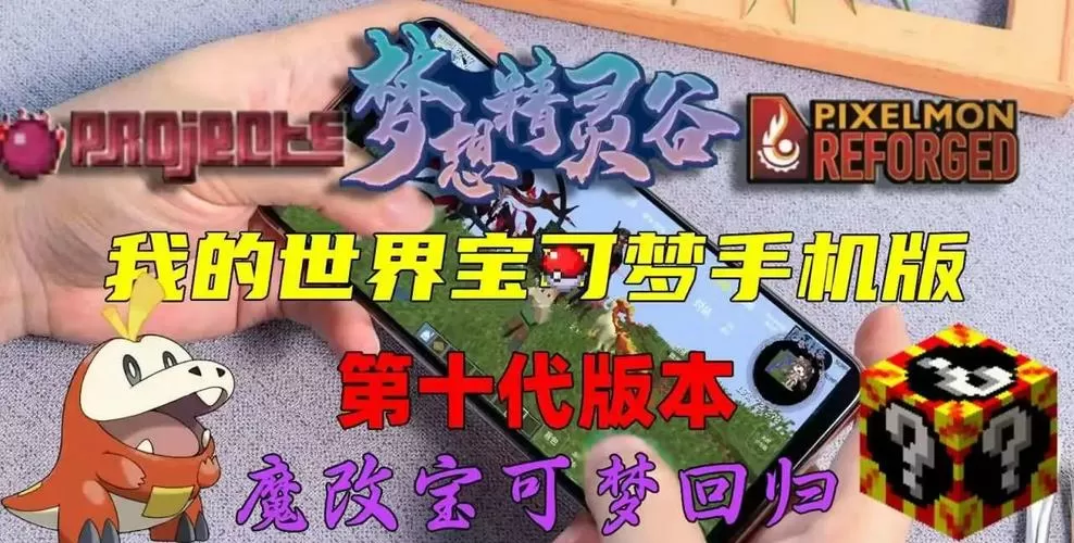 我的世界神奇宝可梦模组下载