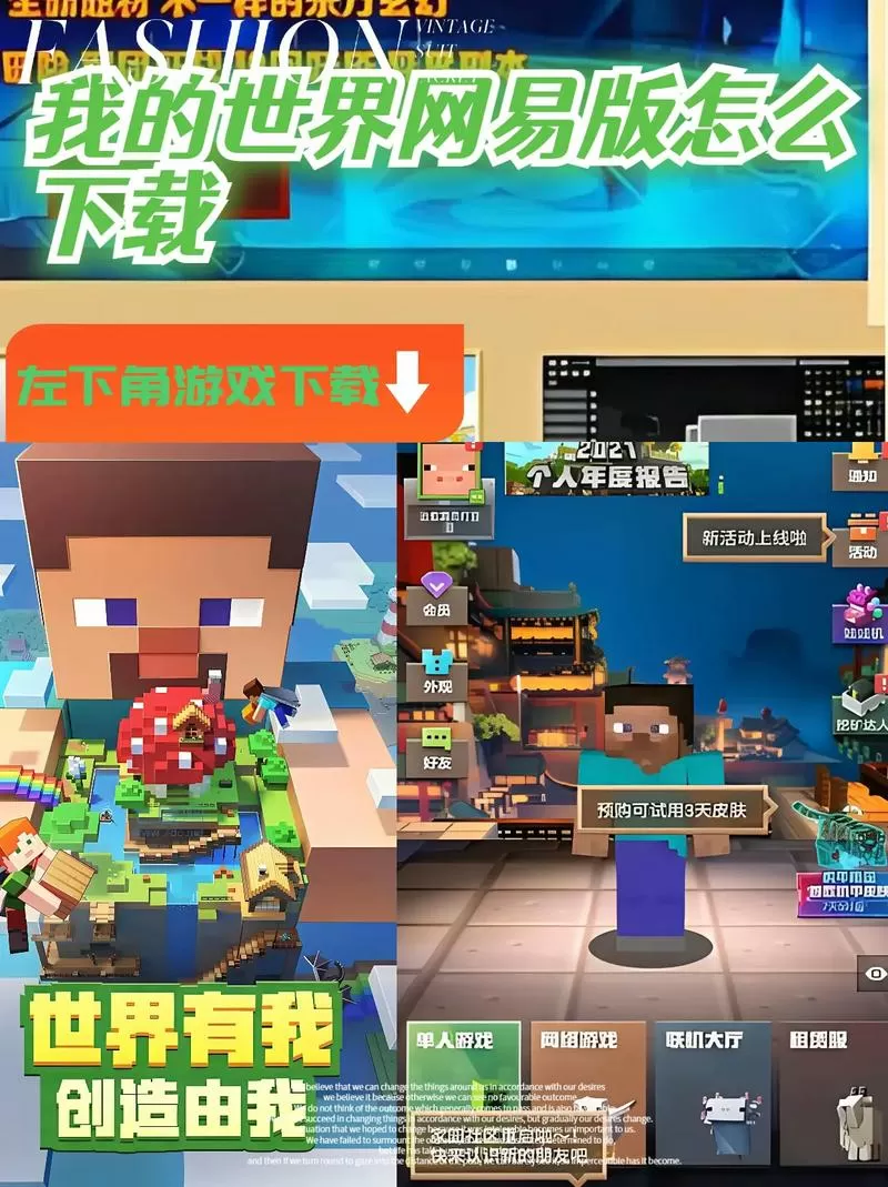 我的世界网易电脑的模组手机