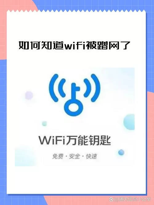 如何知道自己wifi被蹭网