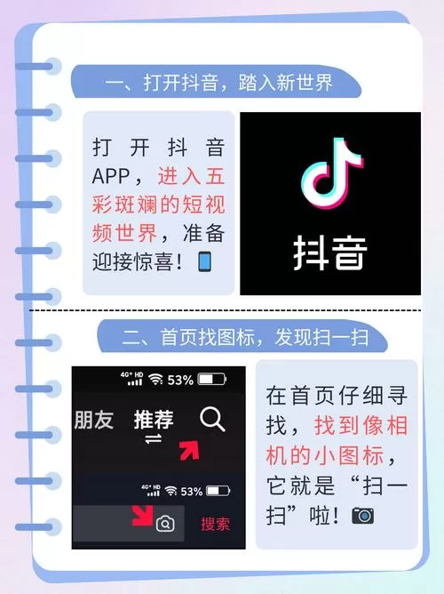 抖音的扫一扫在哪里