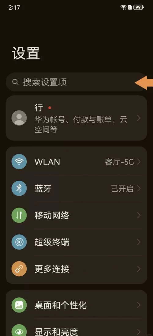 手机设置了权限管理,怎么解除截图