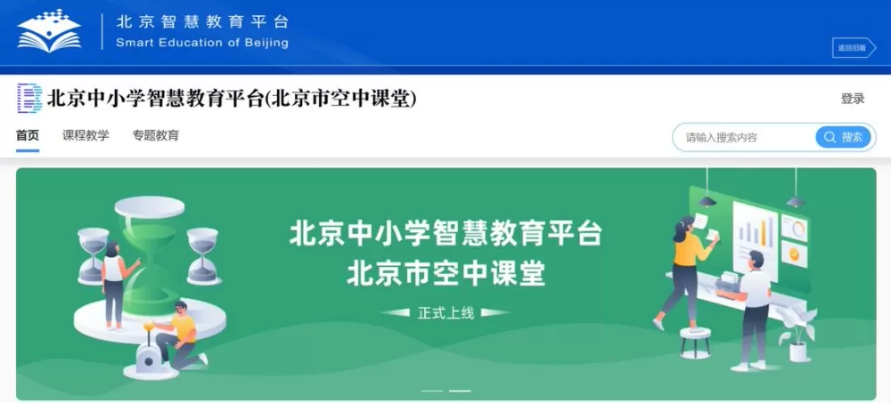 北京市空中课堂数字学校官网