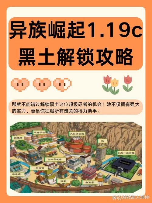 异族崛起2.0黑土攻略