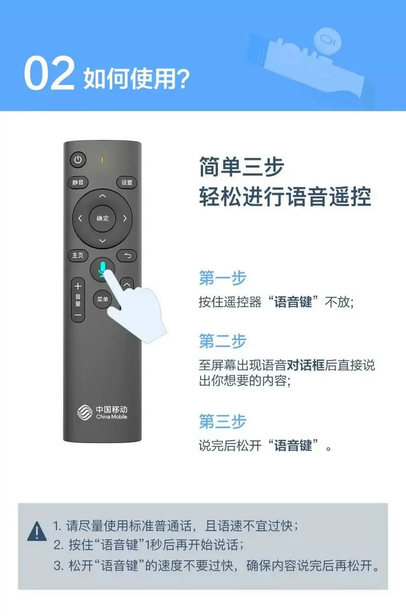 中国移动宽带遥控器使用方法