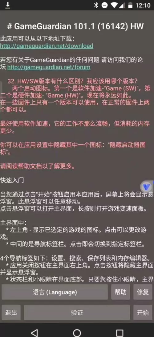 gg修改器怎么改暗区突围图标