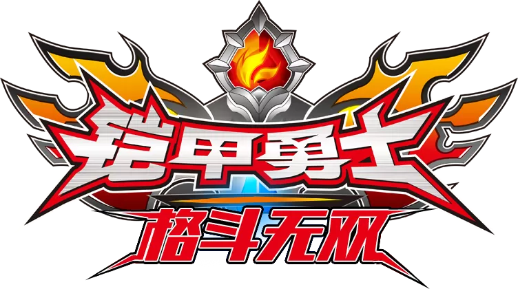 铠甲勇士之格斗无双破解版图标