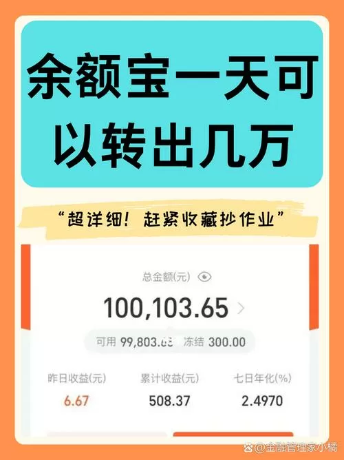 余额宝转到银行卡一天能几万
