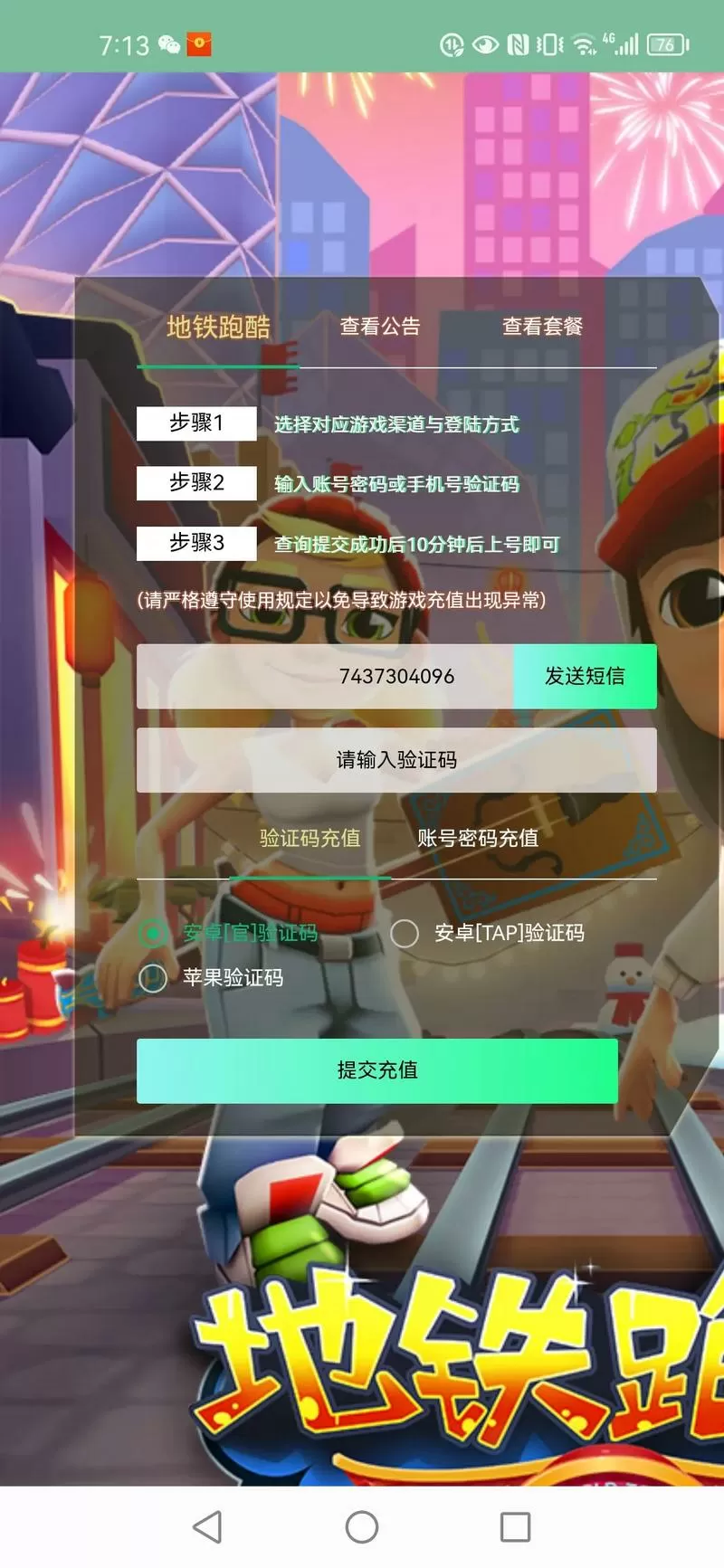 地铁跑酷换手机怎么登录原账号