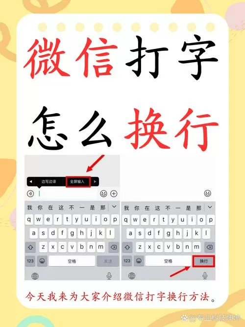 微信打字换行键在哪