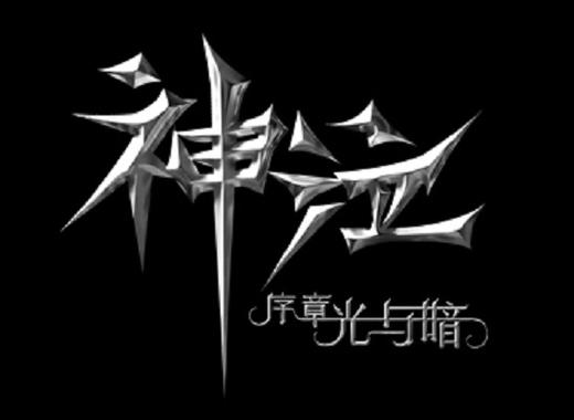 神泣客户端修改工具