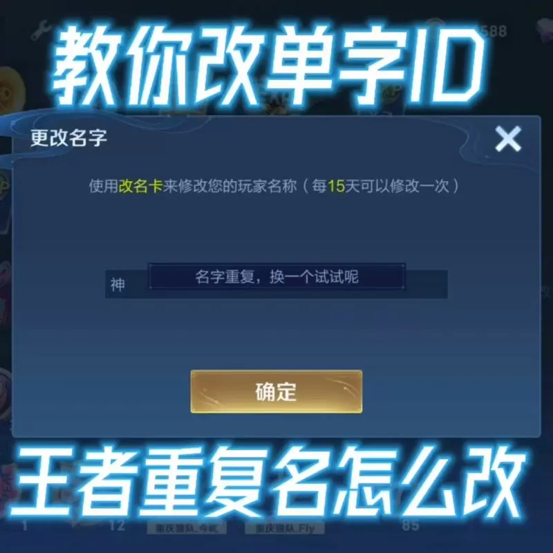 王者荣耀改重复名生成器