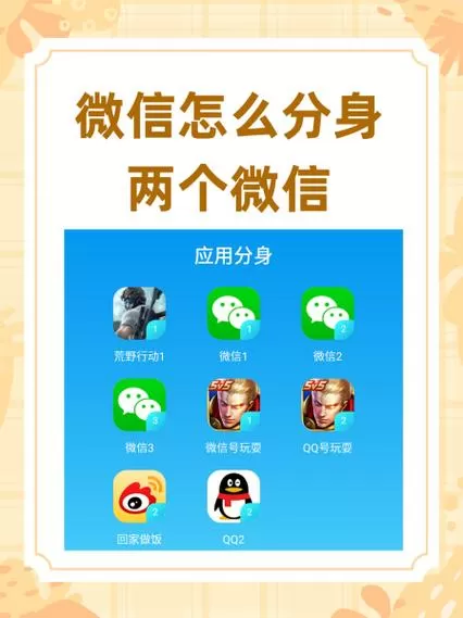 微信怎么分身两个微信vivo