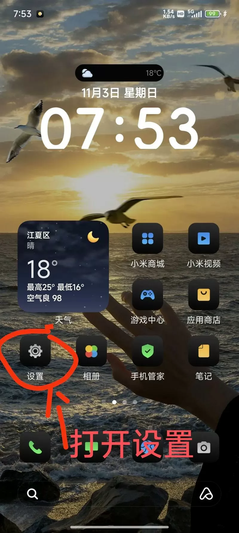 小米微信美颜视频怎么设置