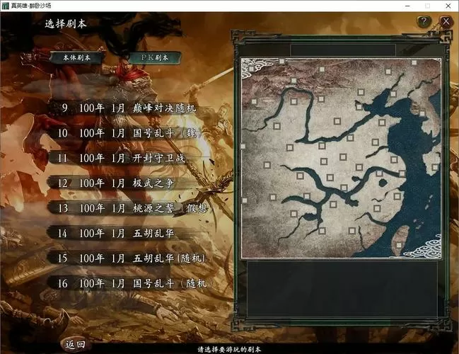 三国志11剧本怎么用