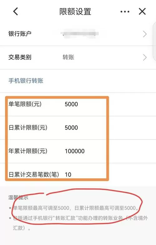 手机转账限额设置步骤