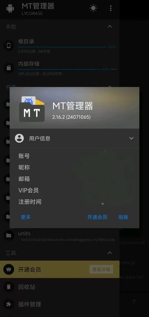 mt管理器2.15.0