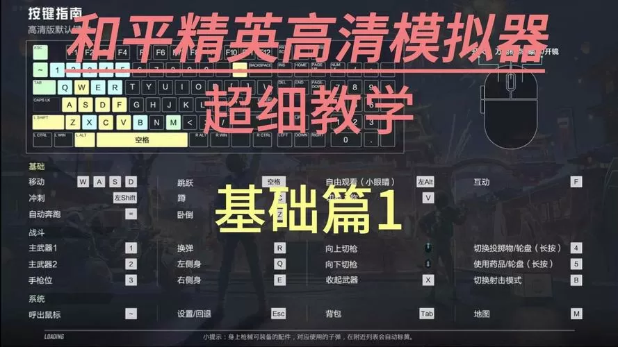 和平精英连点器键位设置