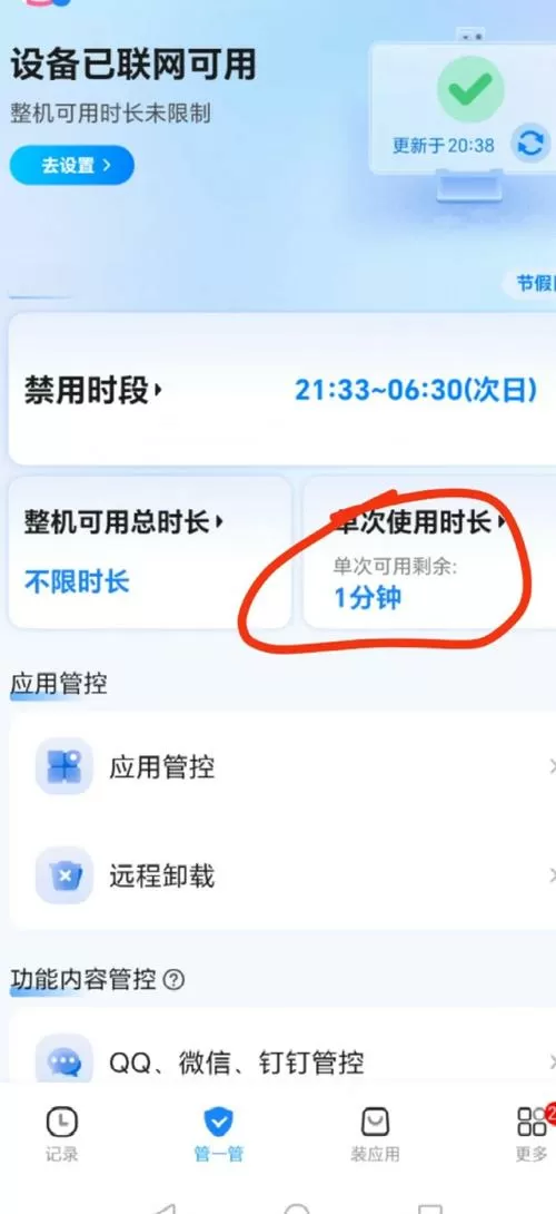 步步高家长管控解除账号绑定后为什么不搞不能正常使用