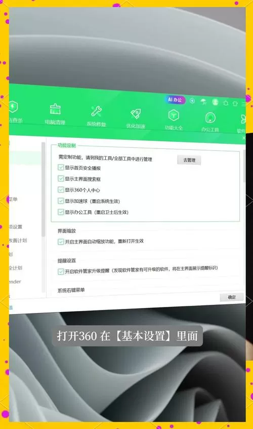 360的设置在哪打开?