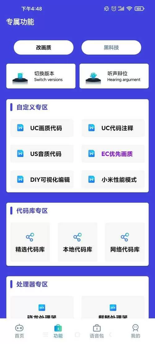 小也画质助手下载安装截图