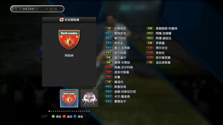 实况2013绿茵传奇隐藏