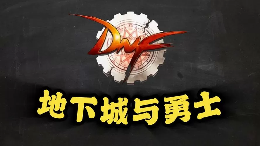 dnf辅助工具