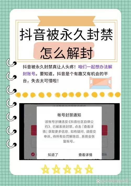 抖音被禁怎么办