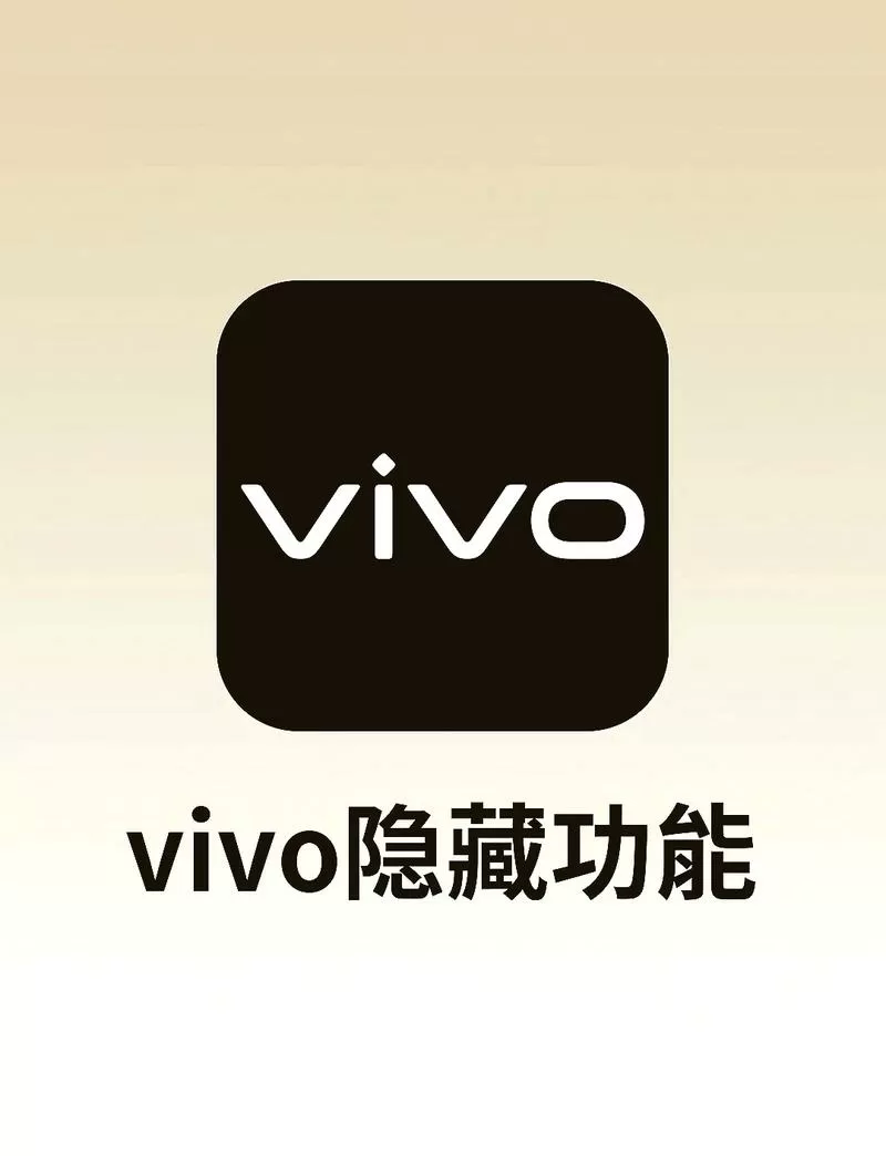 vivo的广告与隐私在哪里