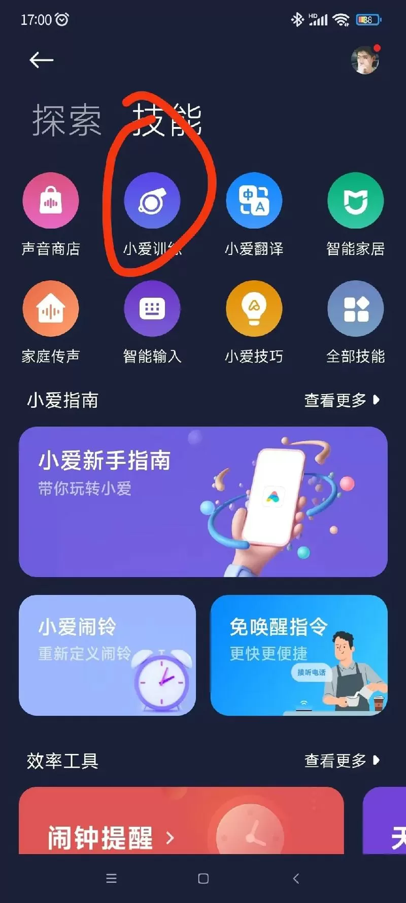 怎样设置语音唤醒小爱