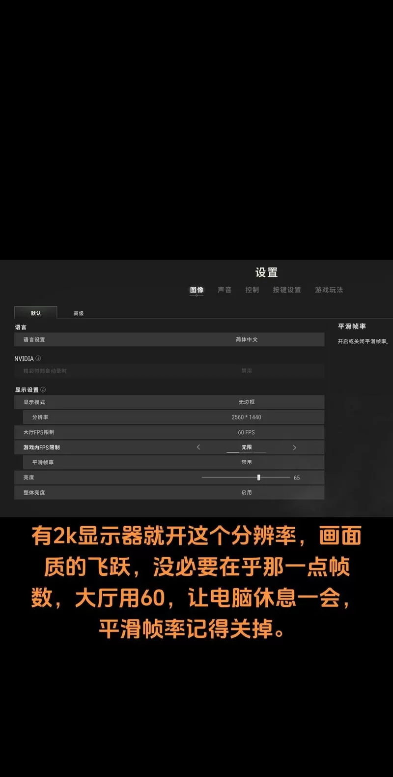 绝地求生掉帧解决教程