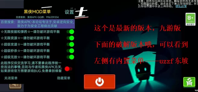 元气骑士内置菜单修改器缩略图