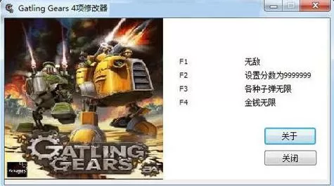 格林机枪通用修改器免付费版下载