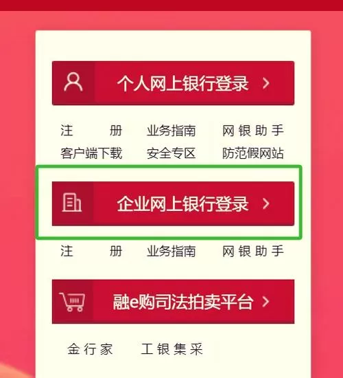 怎么下载工商银行企业网银